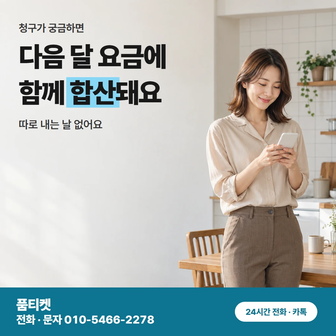 아이폰컨텐츠이용료현금화 휴대폰 결제 합산
